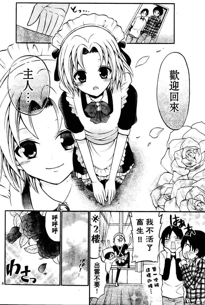 《国崎出云轶事》漫画最新章节第20话免费下拉式在线观看章节第【7】张图片