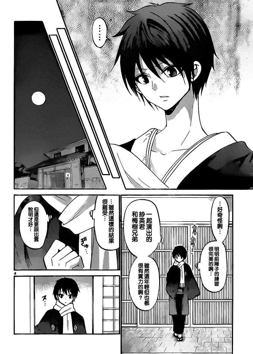 《国崎出云轶事》漫画最新章节第109话免费下拉式在线观看章节第【4】张图片