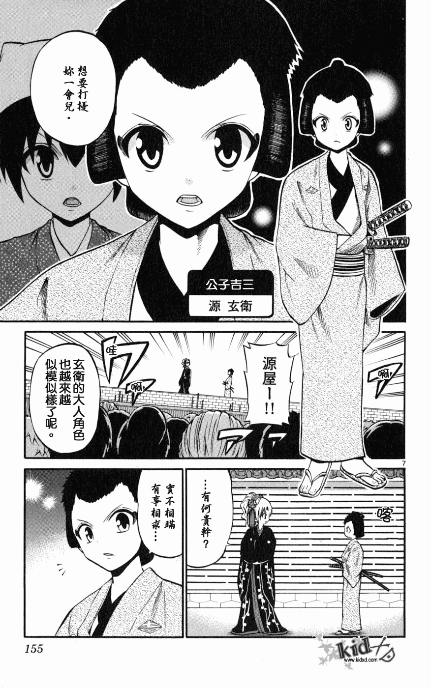 《国崎出云轶事》漫画最新章节第17话免费下拉式在线观看章节第【7】张图片