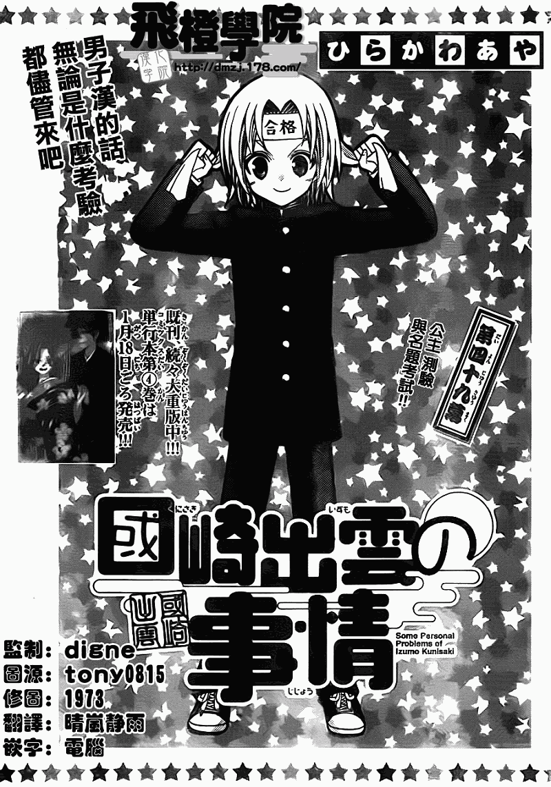 《国崎出云轶事》漫画最新章节第49话免费下拉式在线观看章节第【1】张图片