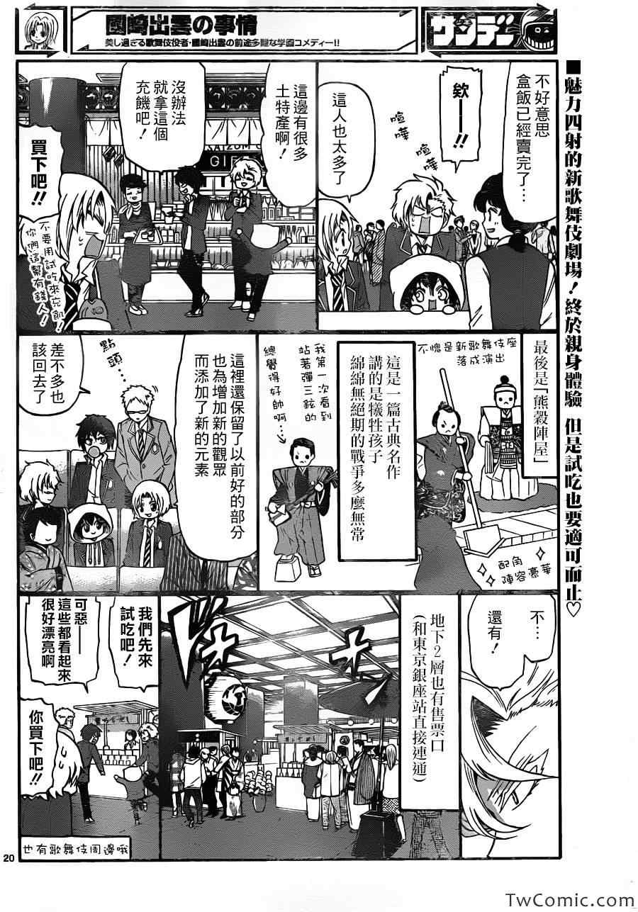 《国崎出云轶事》漫画最新章节第150话免费下拉式在线观看章节第【21】张图片