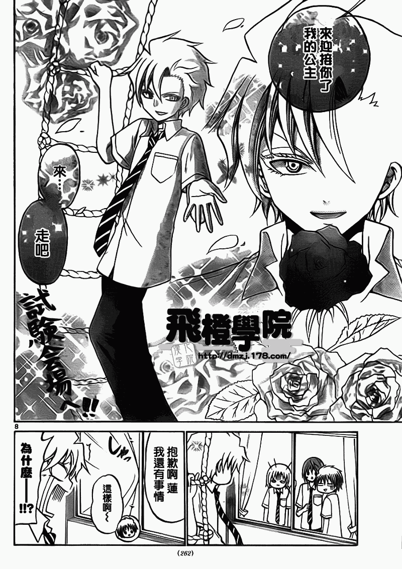 《国崎出云轶事》漫画最新章节第49话免费下拉式在线观看章节第【8】张图片