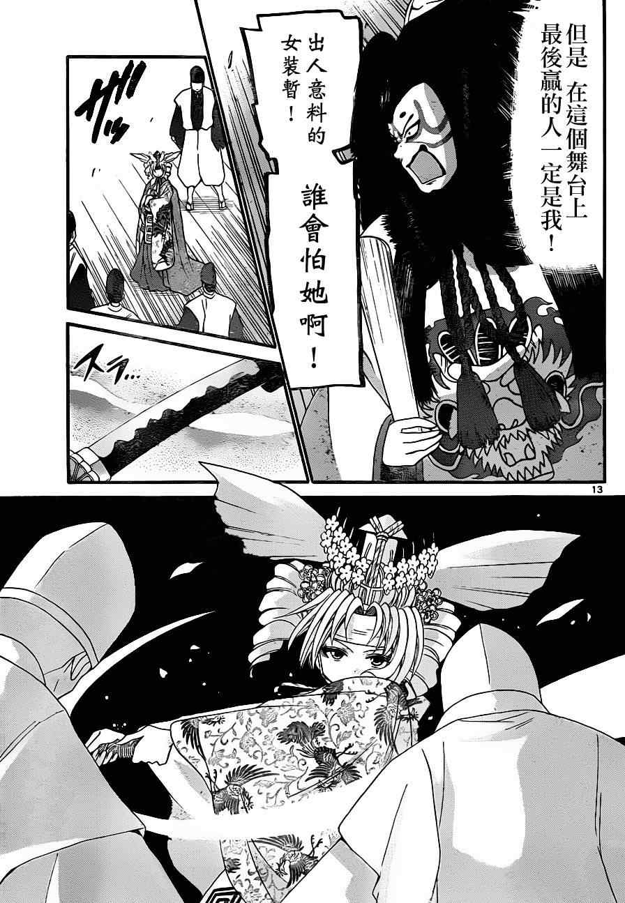 《国崎出云轶事》漫画最新章节第132话免费下拉式在线观看章节第【12】张图片