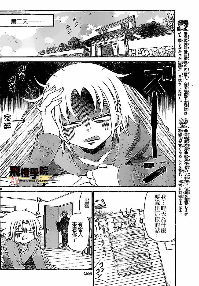 《国崎出云轶事》漫画最新章节第130话免费下拉式在线观看章节第【8】张图片