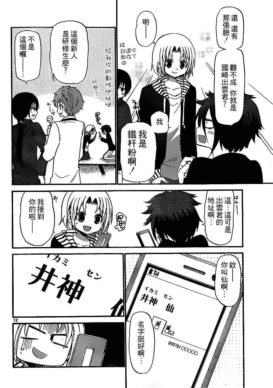 《国崎出云轶事》漫画最新章节第137话免费下拉式在线观看章节第【12】张图片