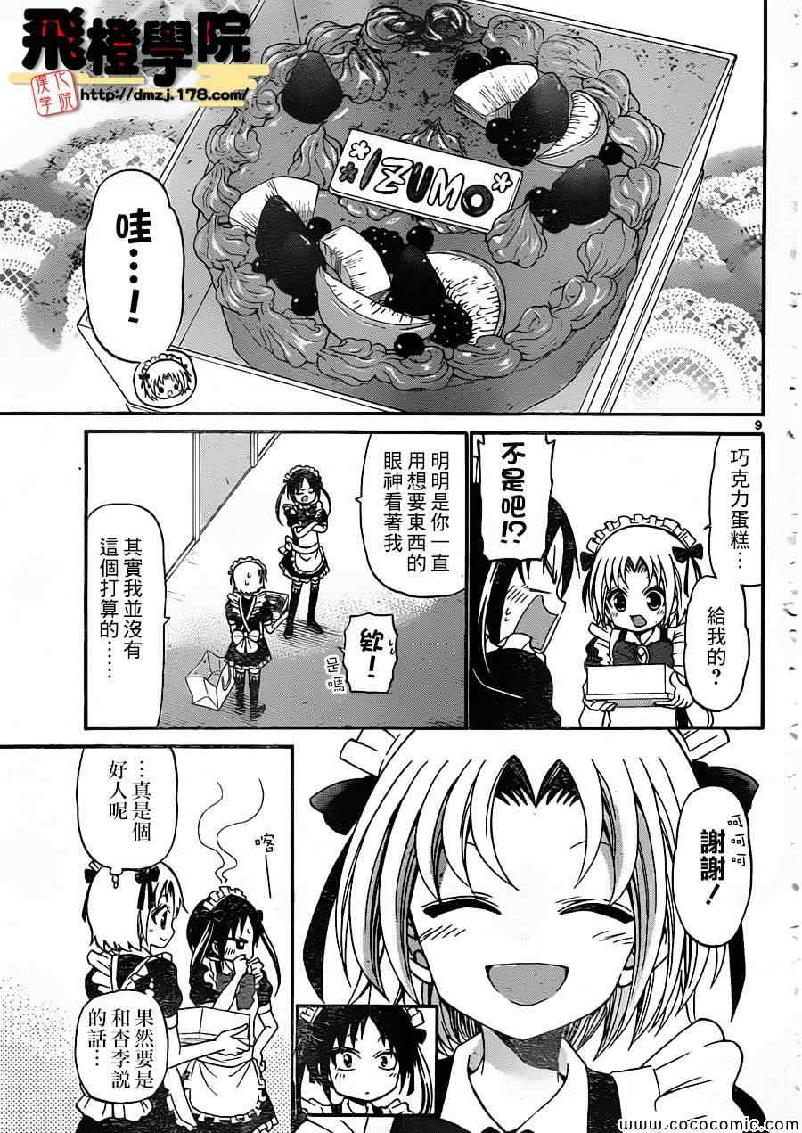 《国崎出云轶事》漫画最新章节第159话免费下拉式在线观看章节第【9】张图片