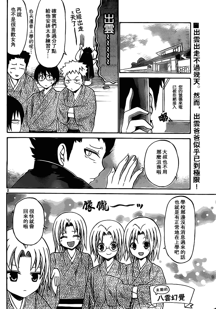 《国崎出云轶事》漫画最新章节第37话免费下拉式在线观看章节第【2】张图片