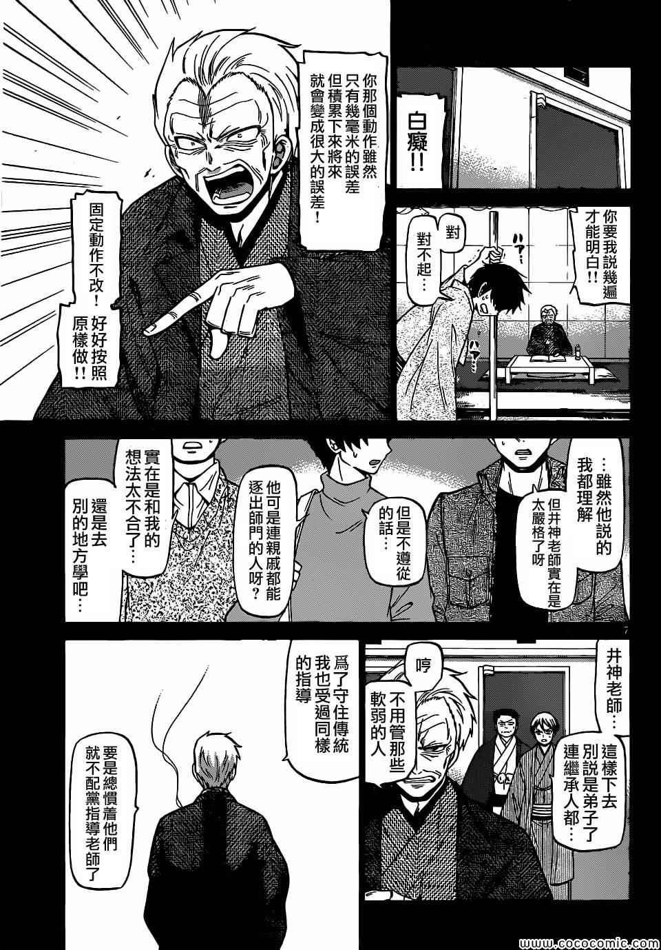 《国崎出云轶事》漫画最新章节第178话免费下拉式在线观看章节第【7】张图片