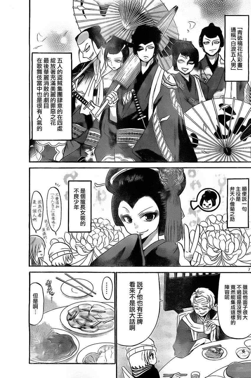 《国崎出云轶事》漫画最新章节第106话免费下拉式在线观看章节第【7】张图片