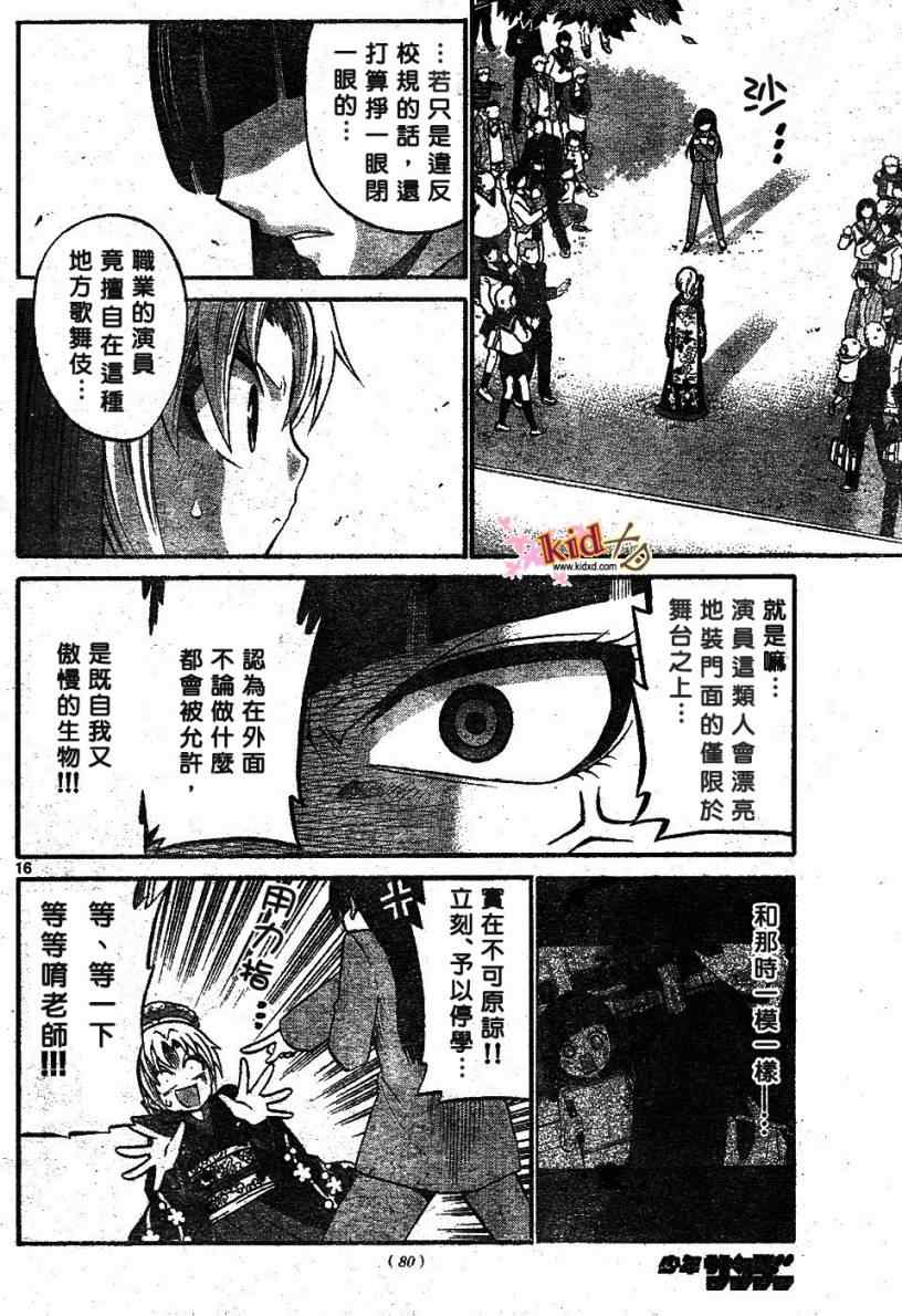 《国崎出云轶事》漫画最新章节第16话免费下拉式在线观看章节第【16】张图片