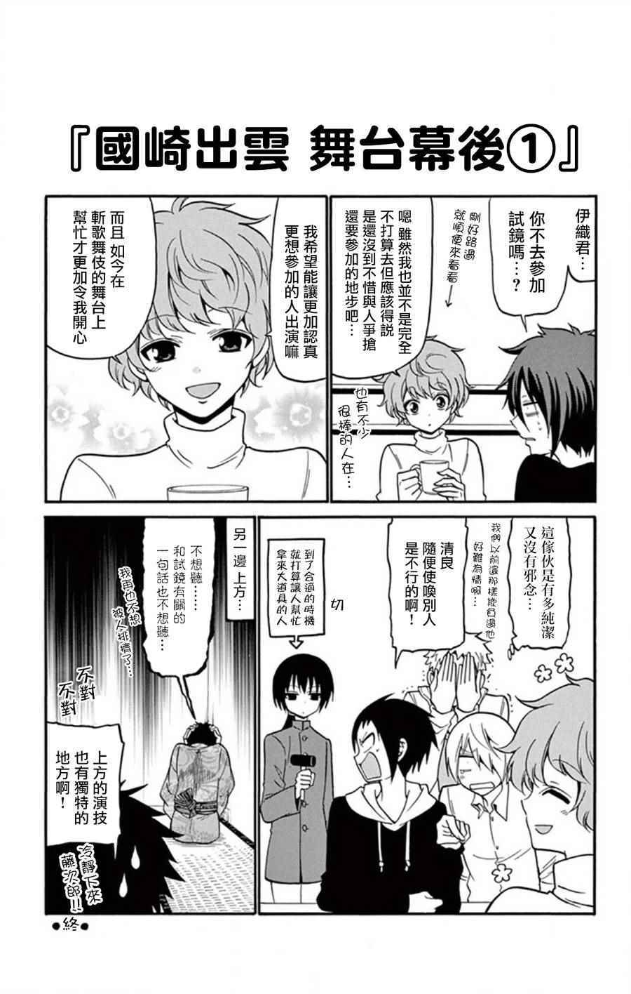 《国崎出云轶事》漫画最新章节第8卷免费下拉式在线观看章节第【1】张图片