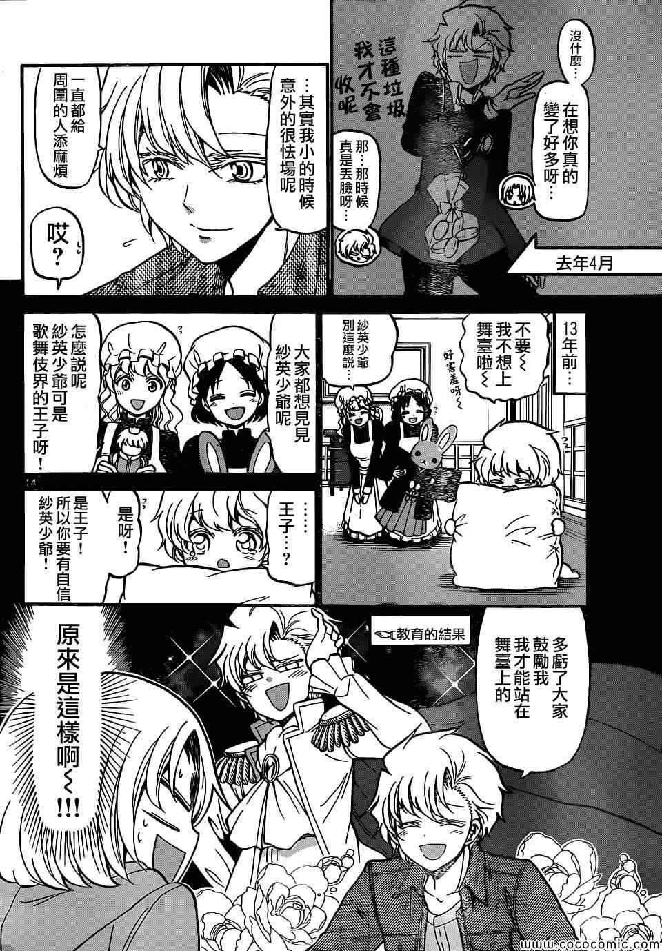 《国崎出云轶事》漫画最新章节第181话免费下拉式在线观看章节第【14】张图片