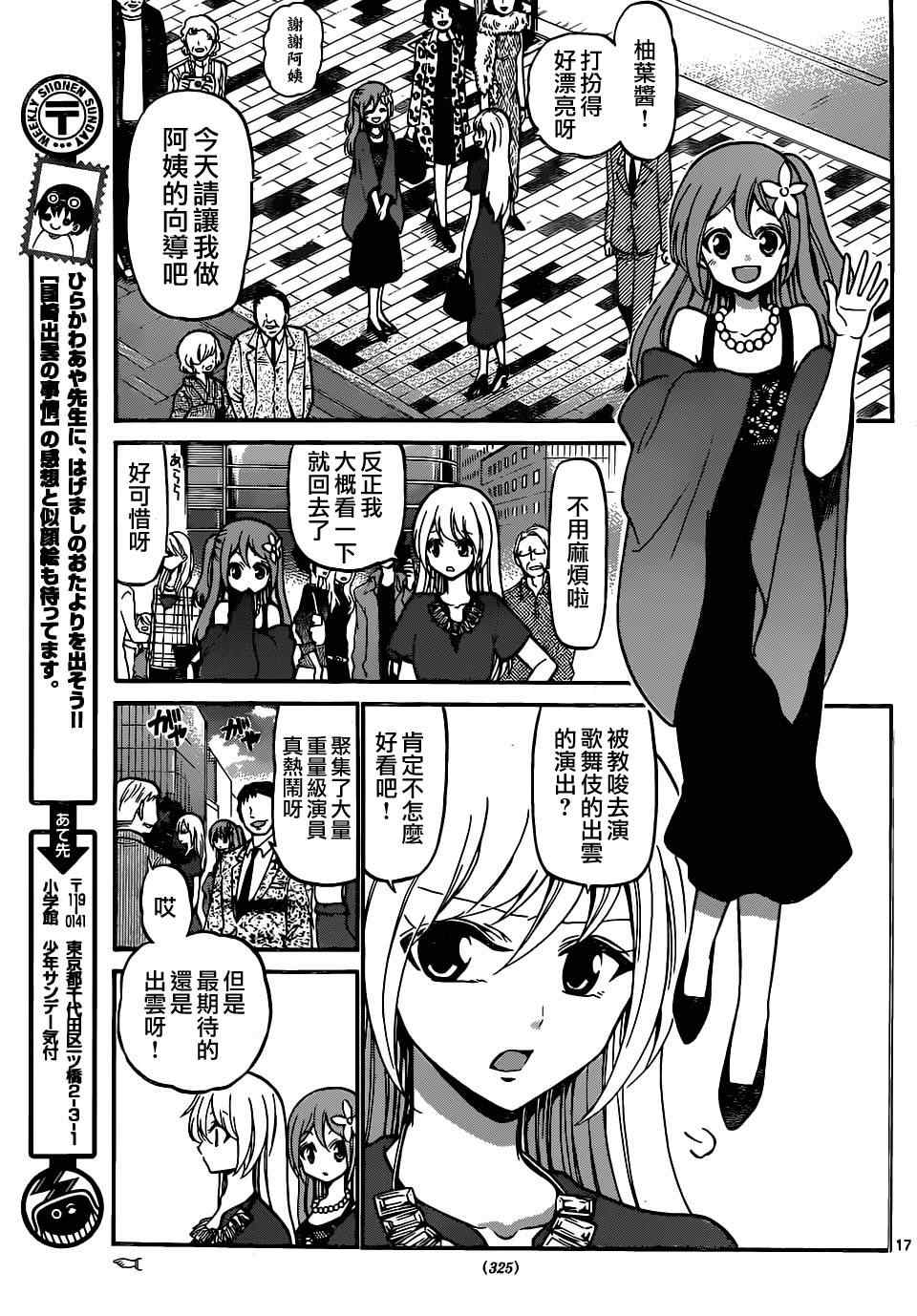 《国崎出云轶事》漫画最新章节第185话免费下拉式在线观看章节第【16】张图片