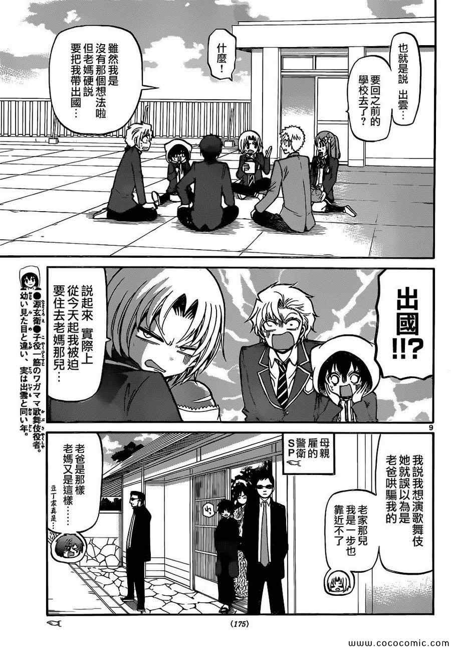 《国崎出云轶事》漫画最新章节第184话免费下拉式在线观看章节第【9】张图片