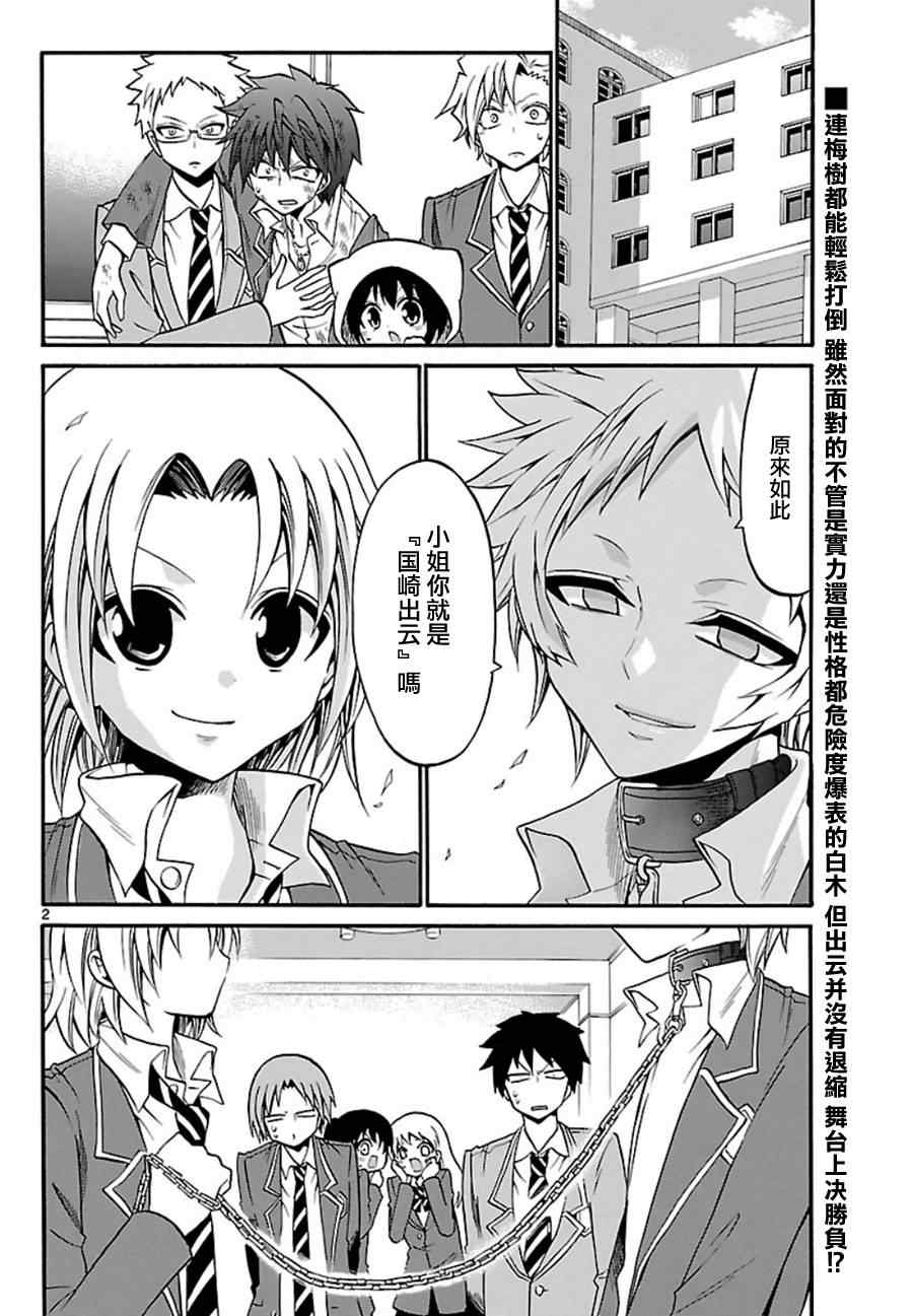 《国崎出云轶事》漫画最新章节第91话免费下拉式在线观看章节第【2】张图片