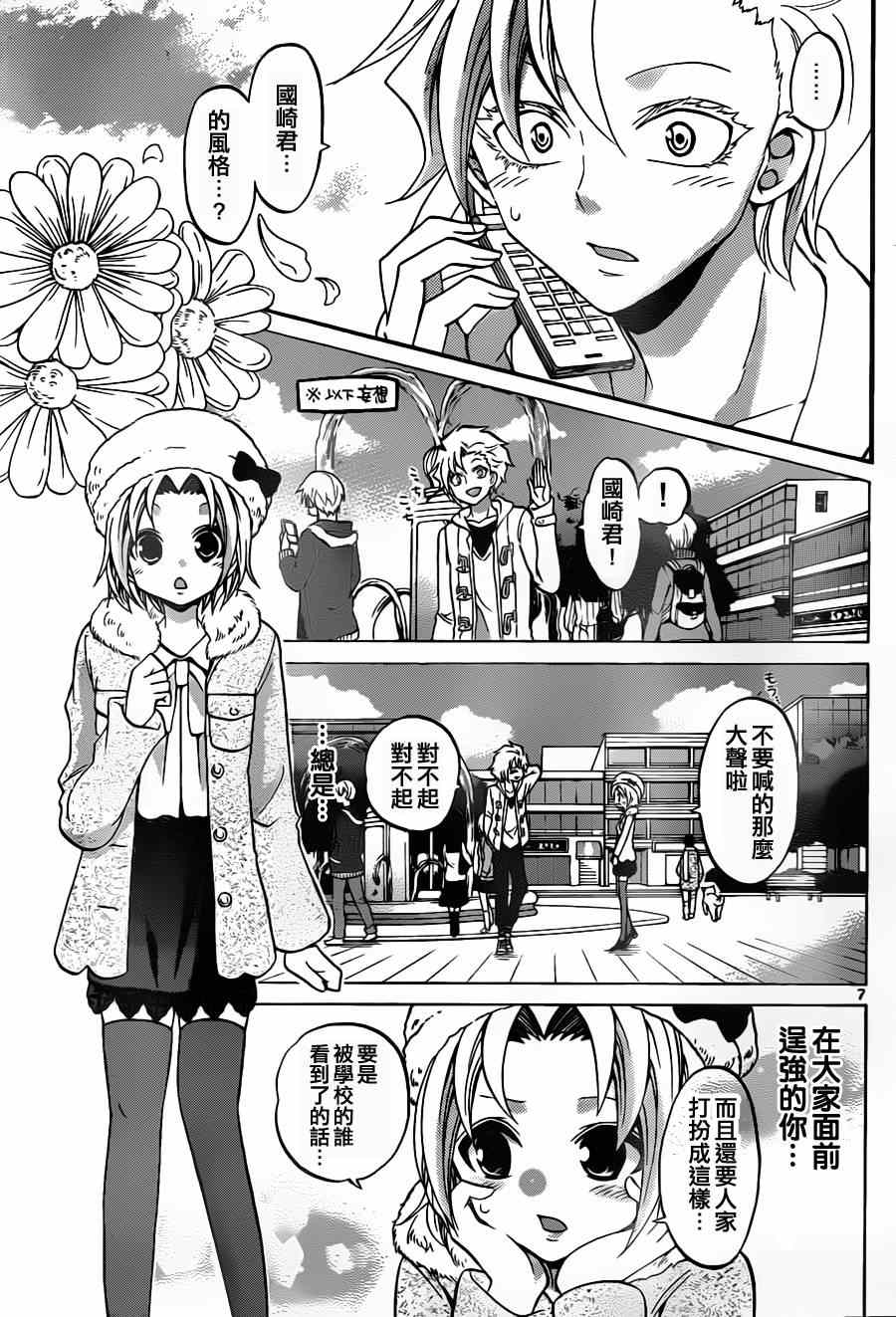 《国崎出云轶事》漫画最新章节第101话免费下拉式在线观看章节第【7】张图片