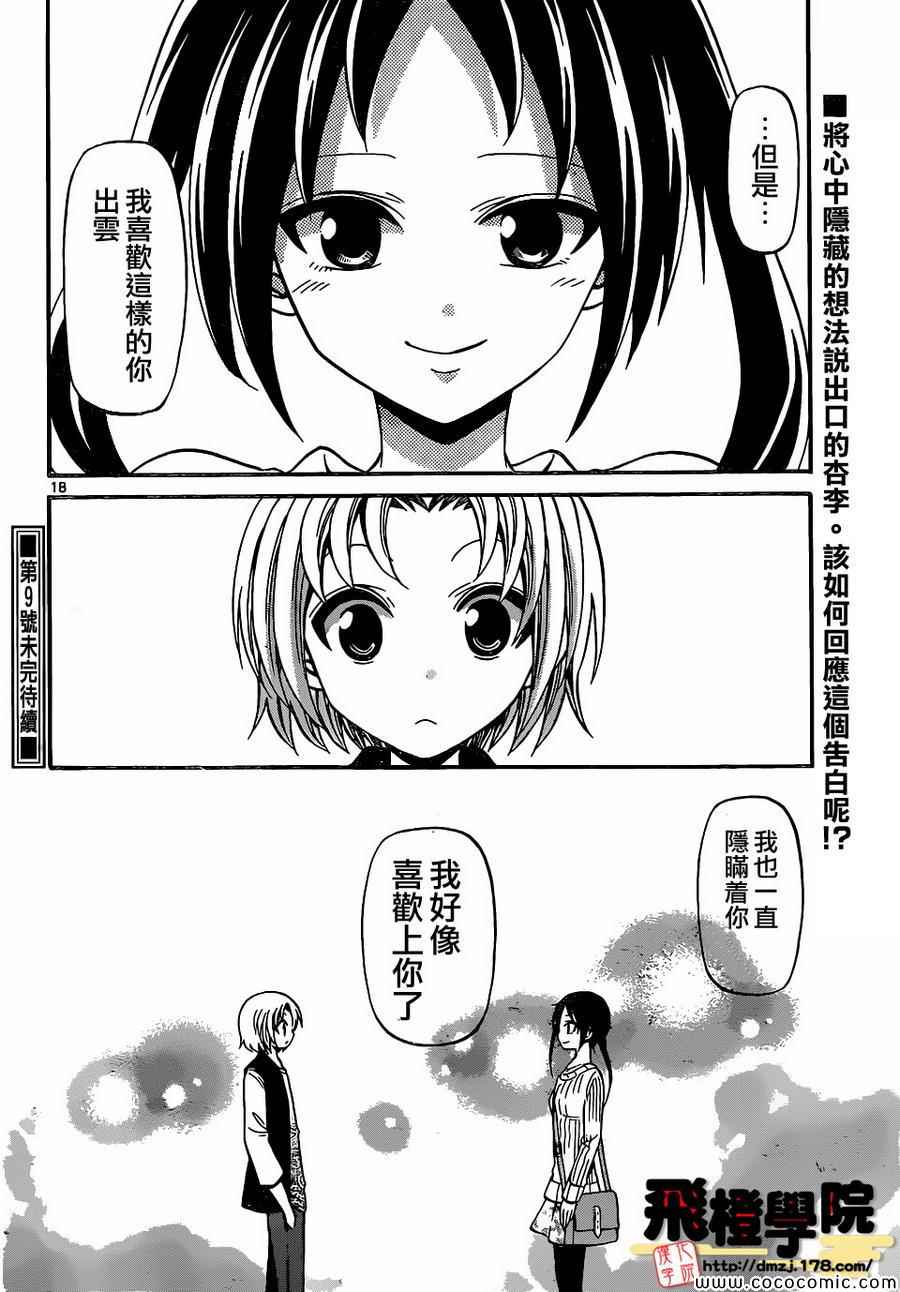 《国崎出云轶事》漫画最新章节第179话免费下拉式在线观看章节第【18】张图片