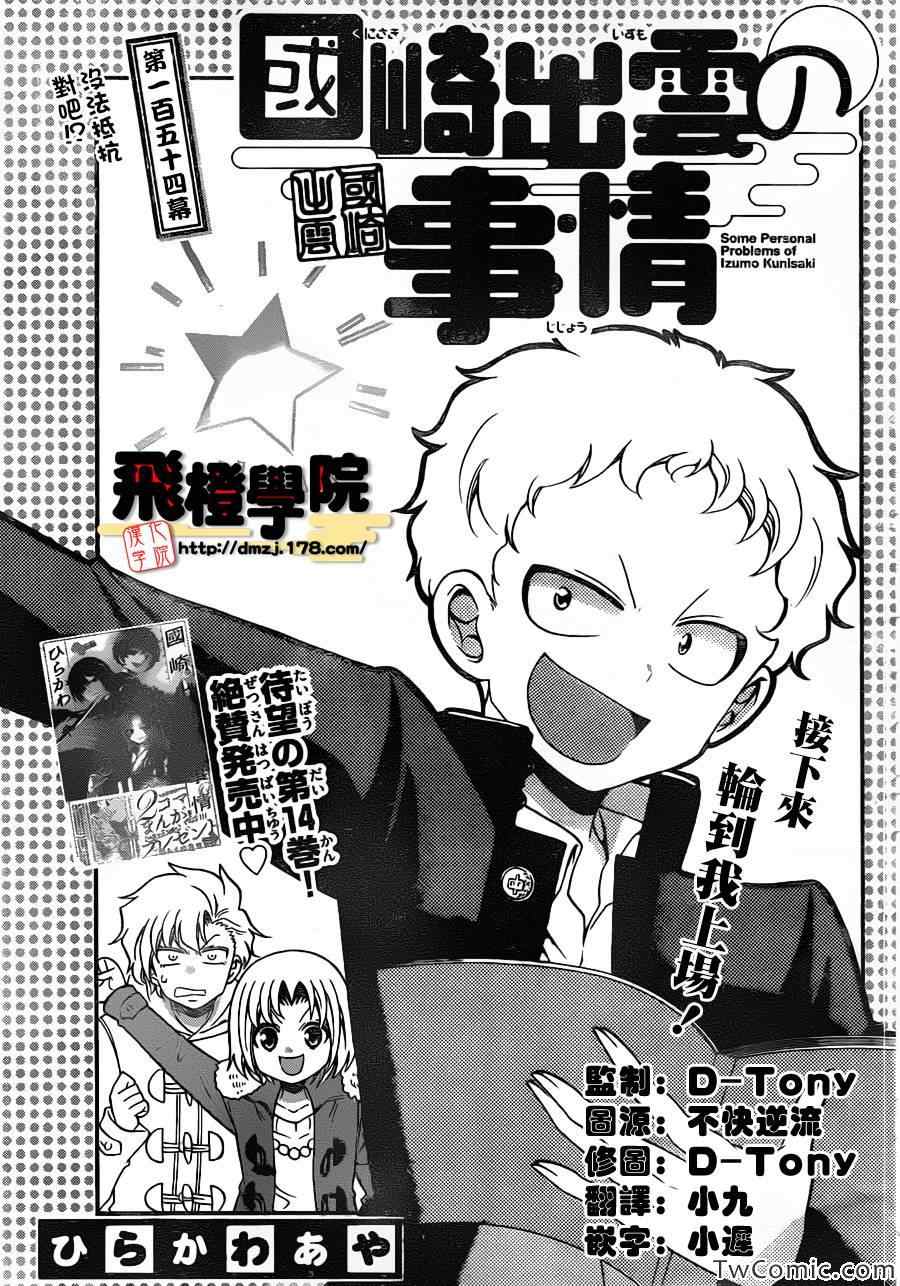 《国崎出云轶事》漫画最新章节第154话免费下拉式在线观看章节第【1】张图片