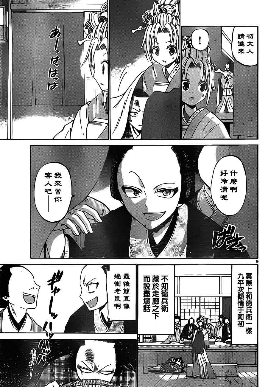 《国崎出云轶事》漫画最新章节第56话免费下拉式在线观看章节第【9】张图片