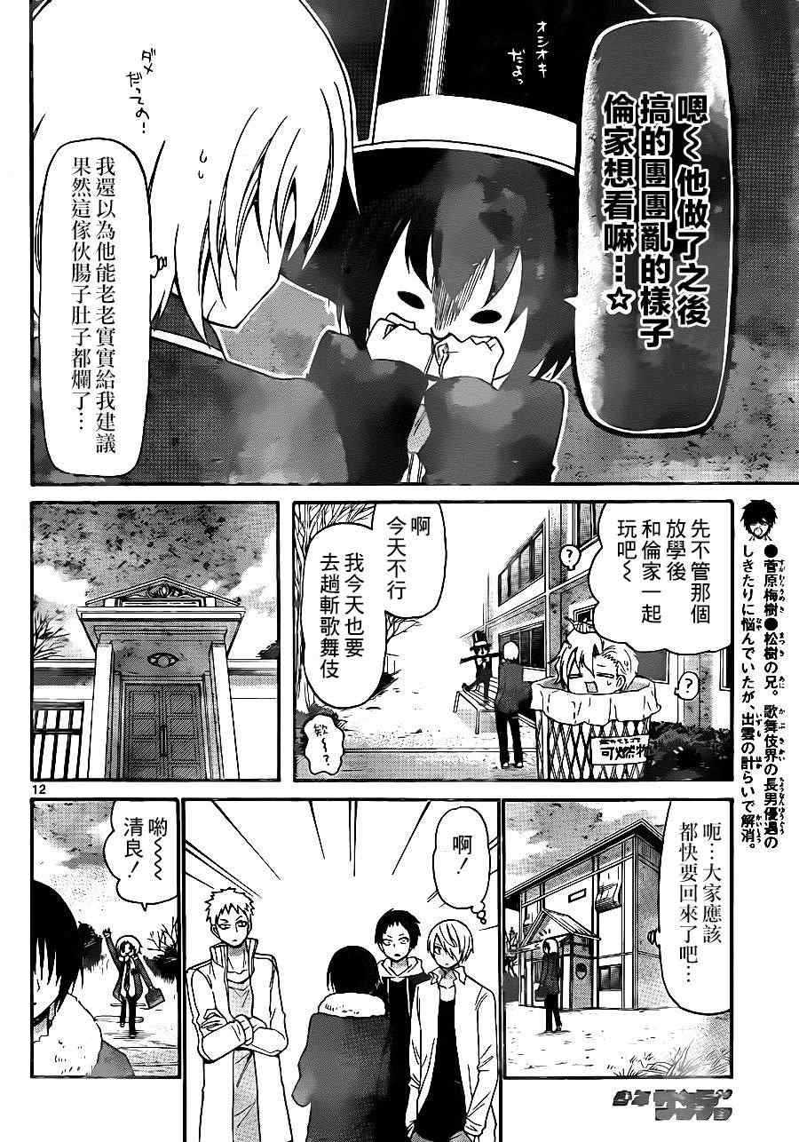 《国崎出云轶事》漫画最新章节第138话免费下拉式在线观看章节第【11】张图片