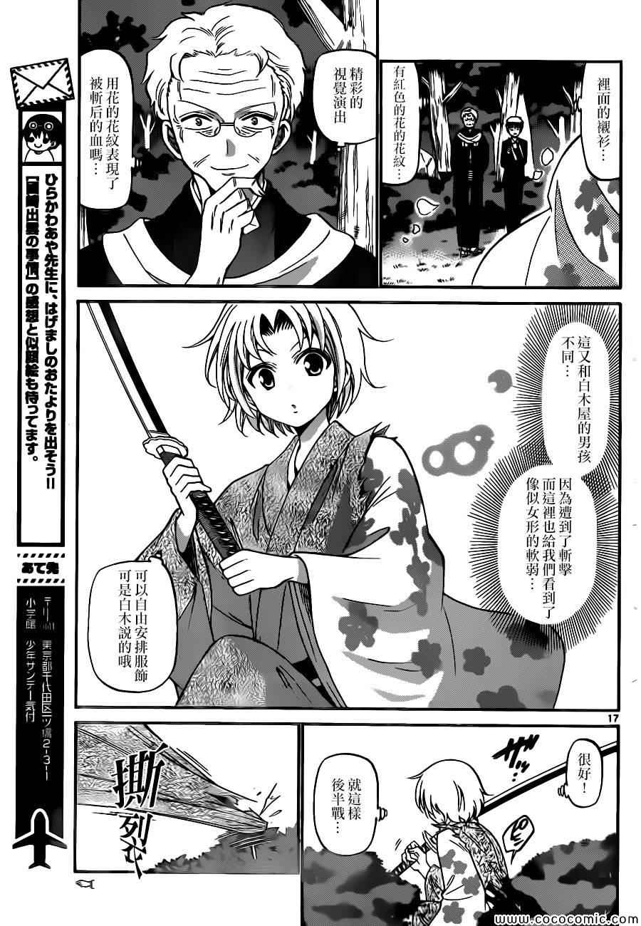 《国崎出云轶事》漫画最新章节第168话免费下拉式在线观看章节第【17】张图片