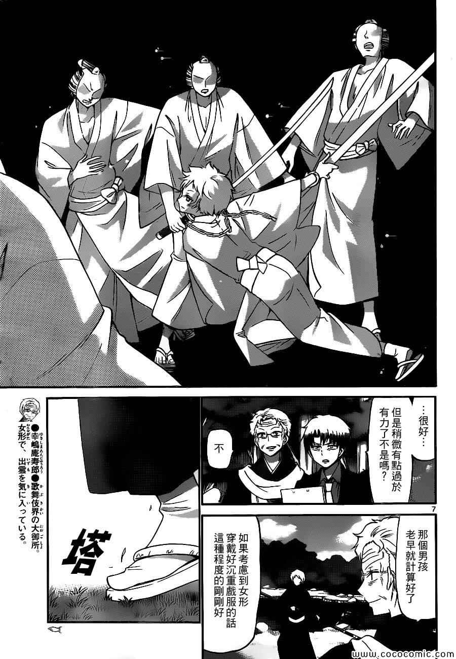 《国崎出云轶事》漫画最新章节第168话免费下拉式在线观看章节第【7】张图片