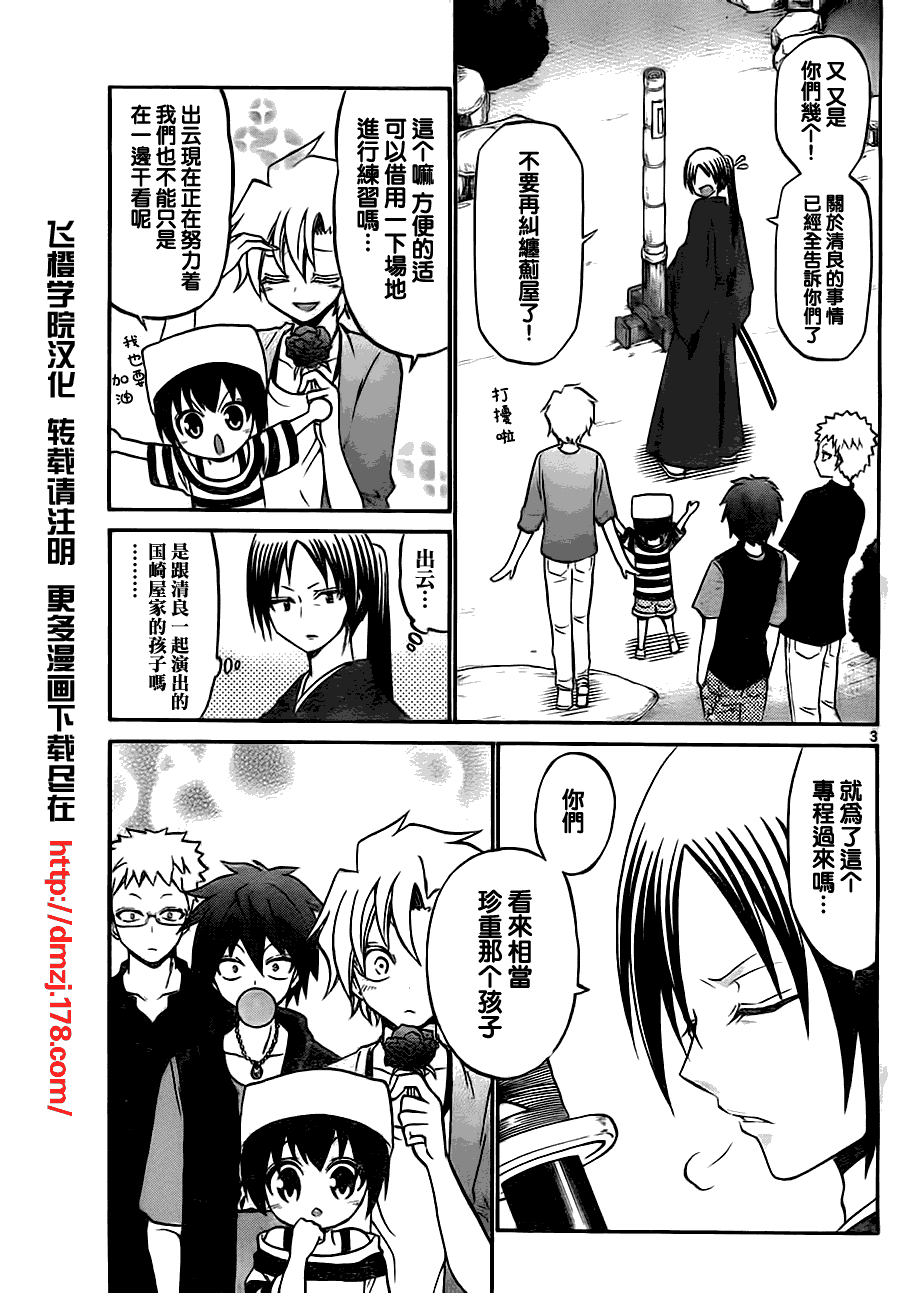 《国崎出云轶事》漫画最新章节第40话免费下拉式在线观看章节第【3】张图片