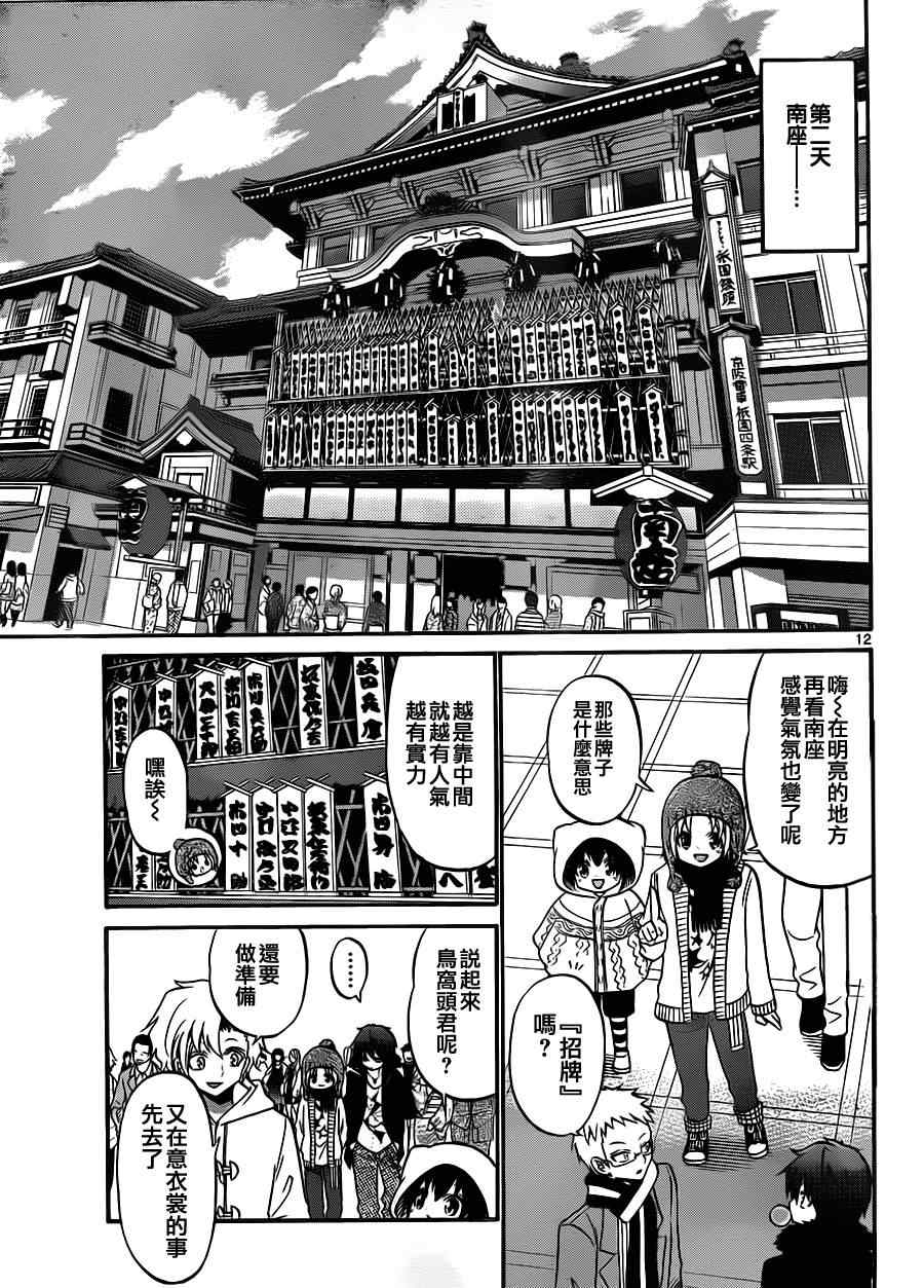 《国崎出云轶事》漫画最新章节第119话免费下拉式在线观看章节第【12】张图片