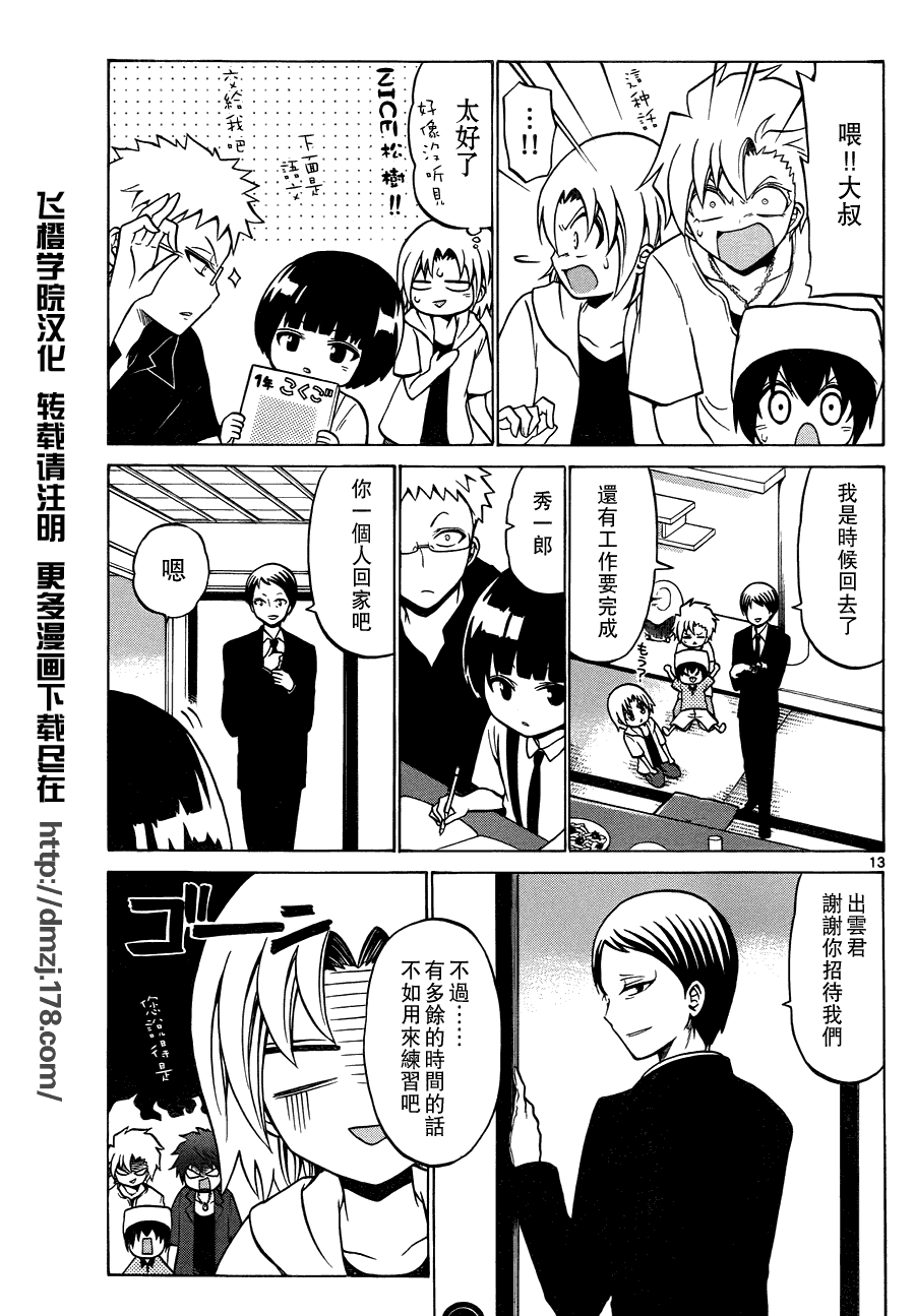 《国崎出云轶事》漫画最新章节第30话免费下拉式在线观看章节第【13】张图片