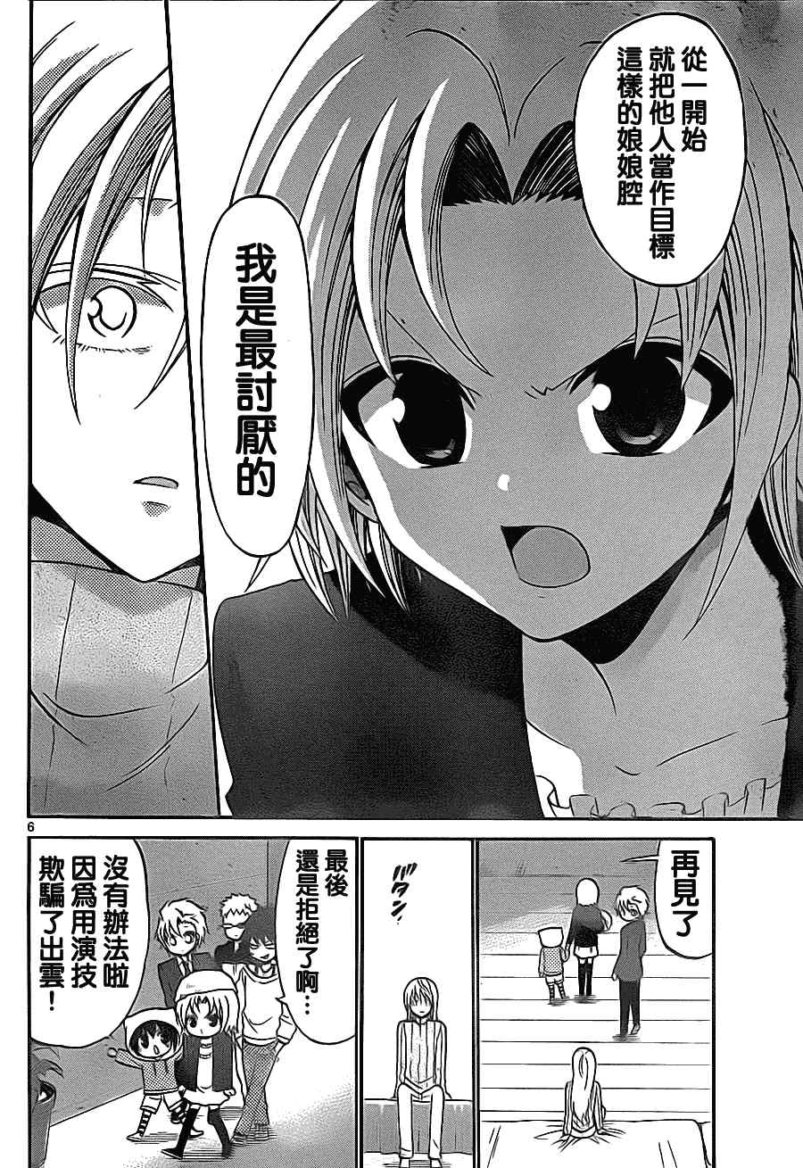 《国崎出云轶事》漫画最新章节第75话免费下拉式在线观看章节第【6】张图片