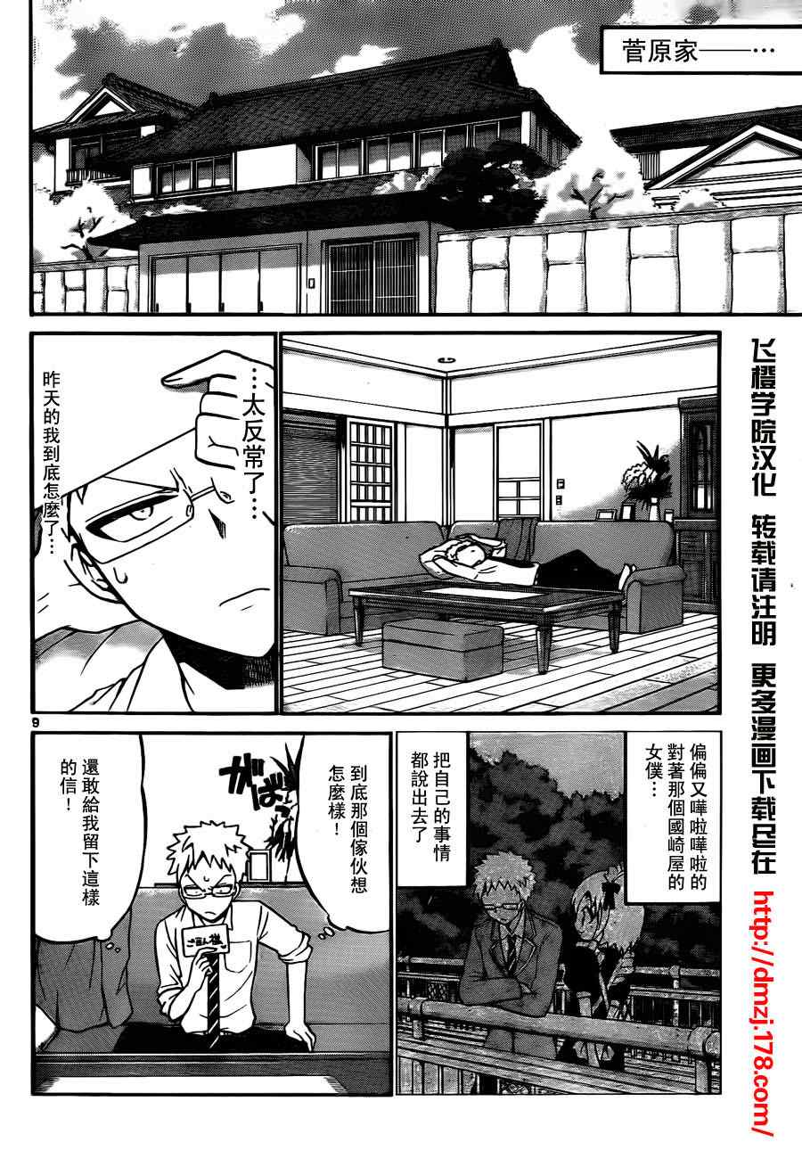 《国崎出云轶事》漫画最新章节第23话免费下拉式在线观看章节第【9】张图片