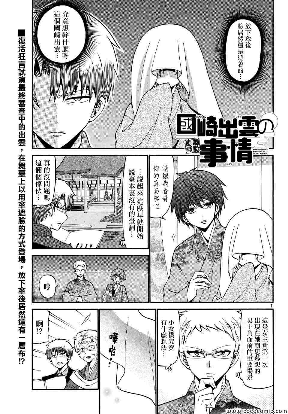 《国崎出云轶事》漫画最新章节第174话免费下拉式在线观看章节第【1】张图片
