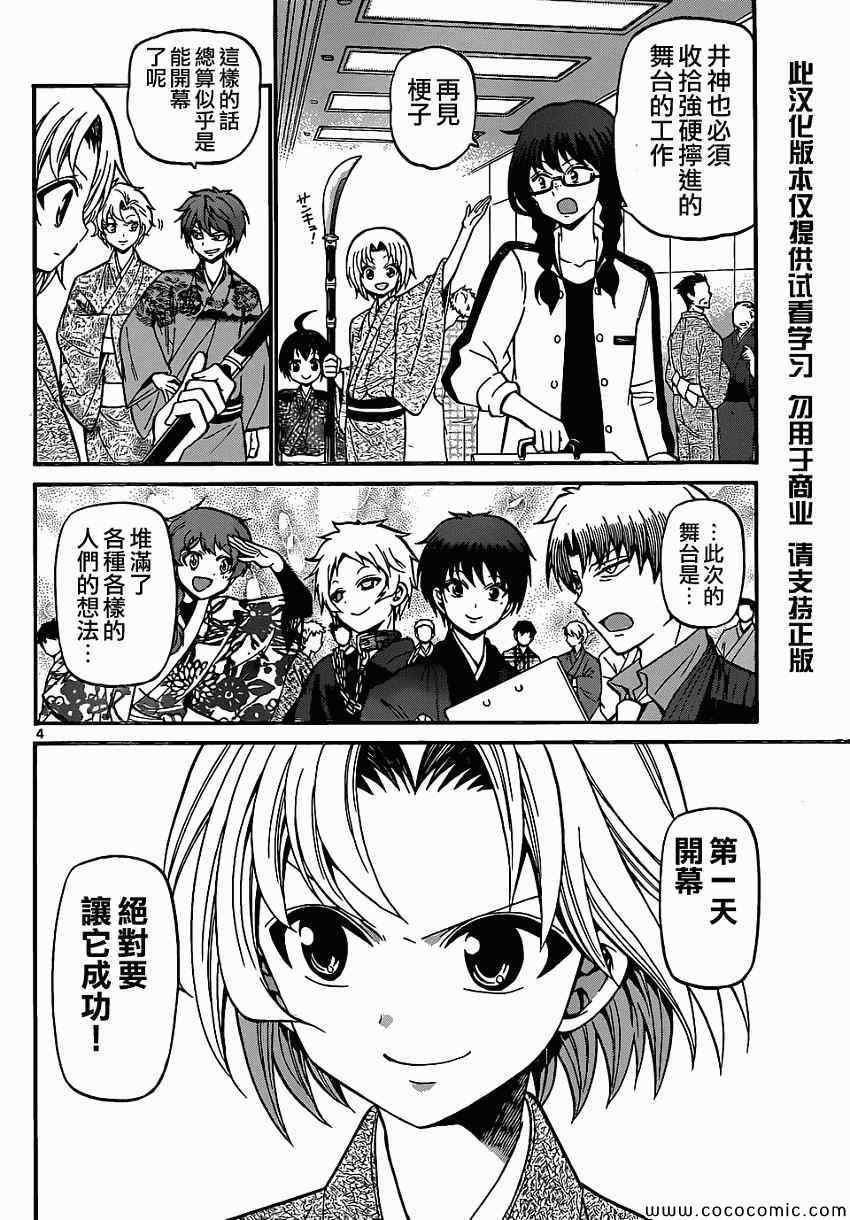 《国崎出云轶事》漫画最新章节第177话免费下拉式在线观看章节第【4】张图片