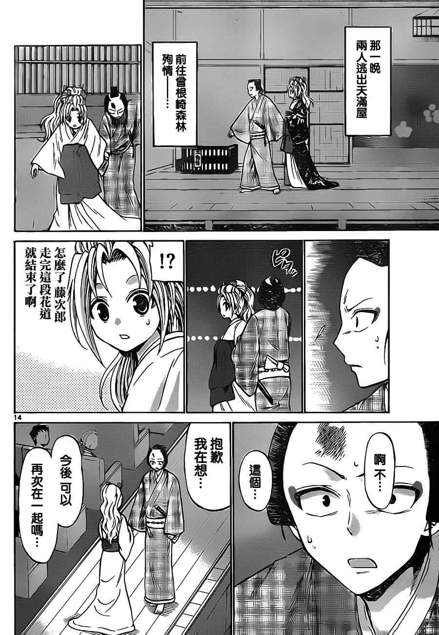 《国崎出云轶事》漫画最新章节第56话免费下拉式在线观看章节第【14】张图片