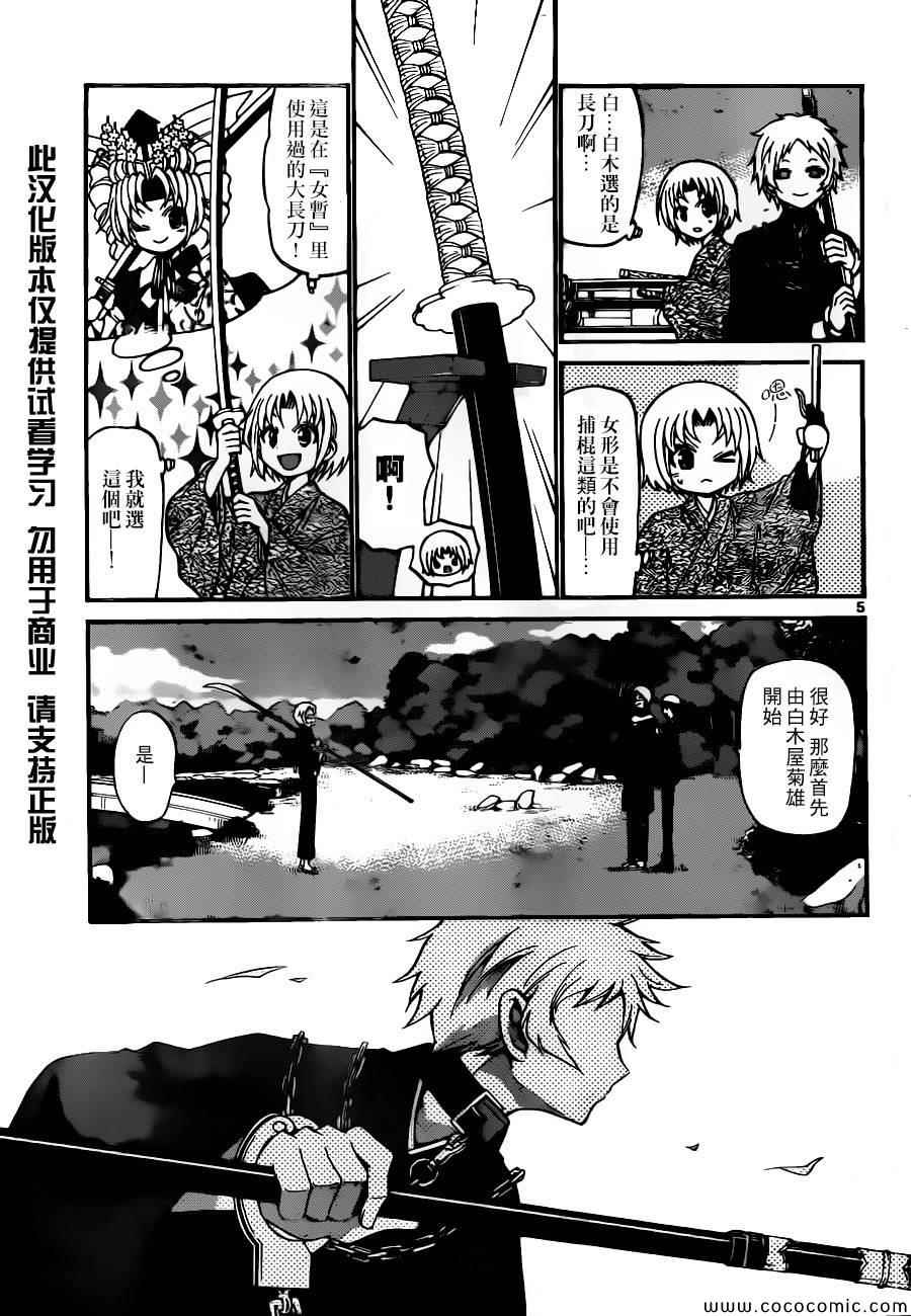 《国崎出云轶事》漫画最新章节第168话免费下拉式在线观看章节第【5】张图片