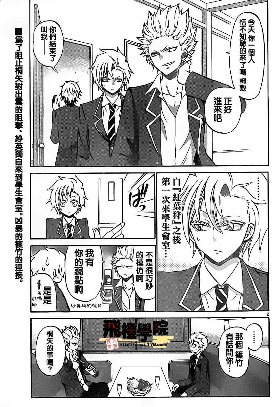 《国崎出云轶事》漫画最新章节第74话免费下拉式在线观看章节第【2】张图片