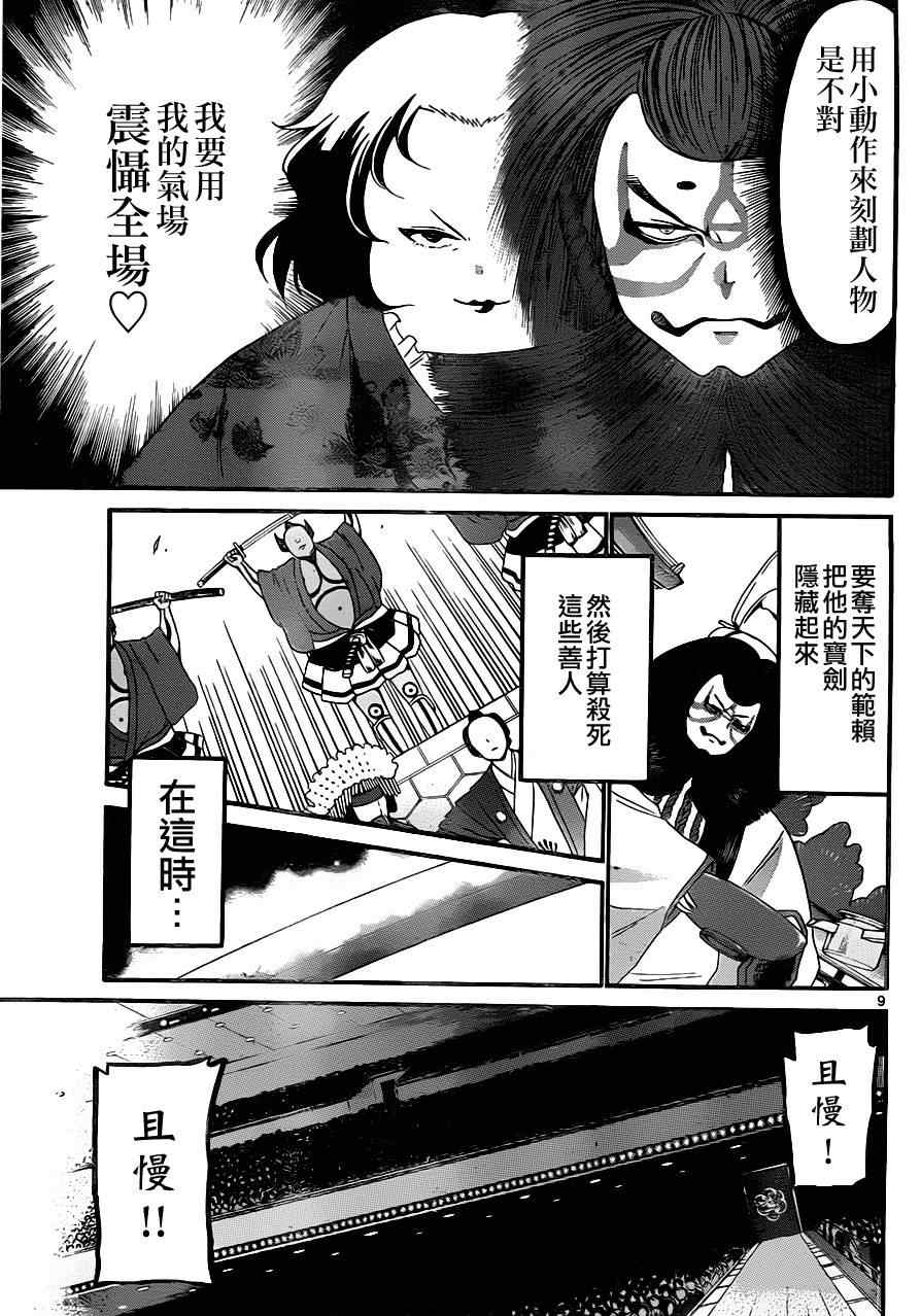 《国崎出云轶事》漫画最新章节第132话免费下拉式在线观看章节第【9】张图片