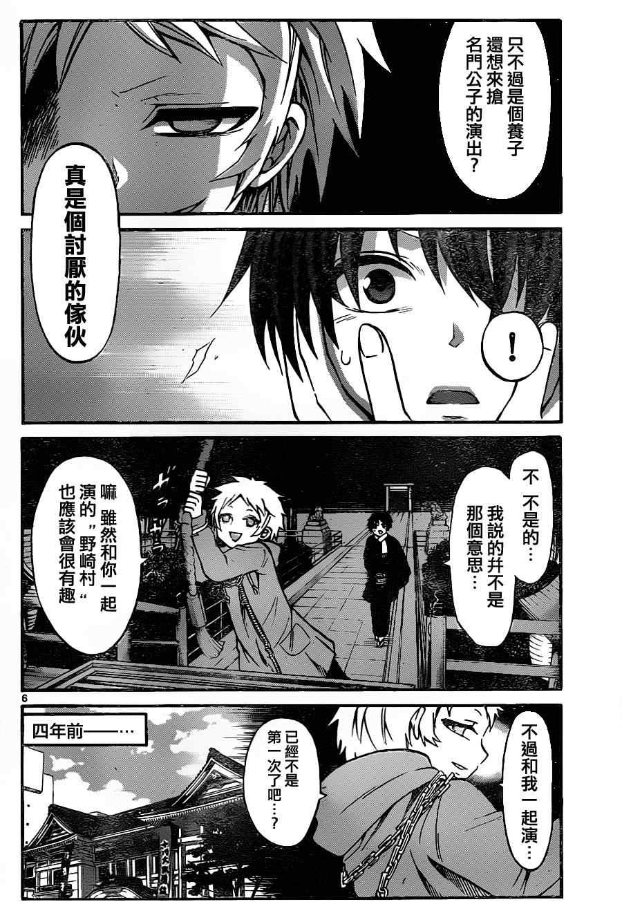 《国崎出云轶事》漫画最新章节第93话免费下拉式在线观看章节第【6】张图片