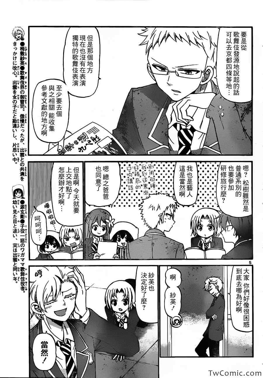 《国崎出云轶事》漫画最新章节第150话免费下拉式在线观看章节第【5】张图片