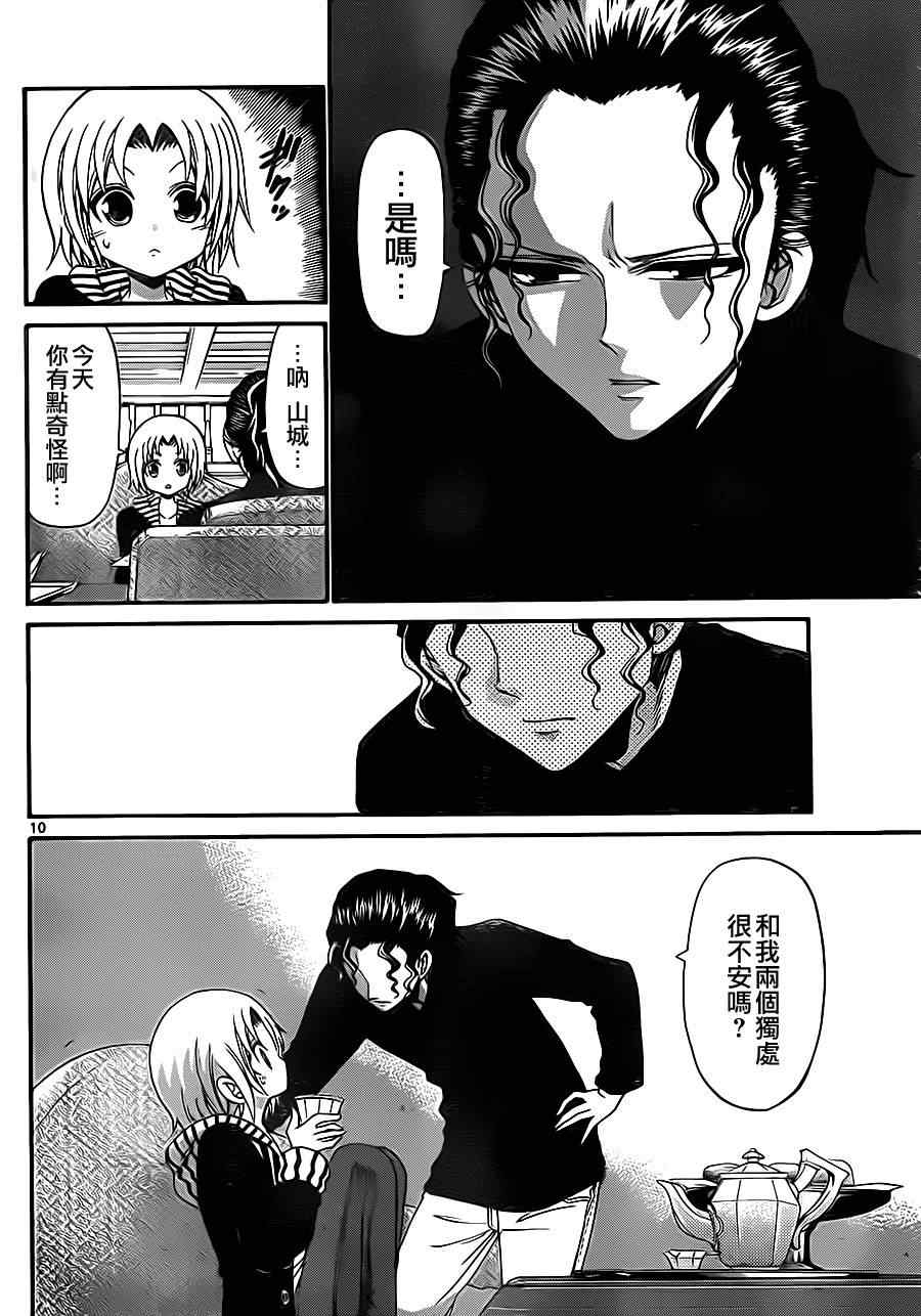 《国崎出云轶事》漫画最新章节第125话免费下拉式在线观看章节第【10】张图片