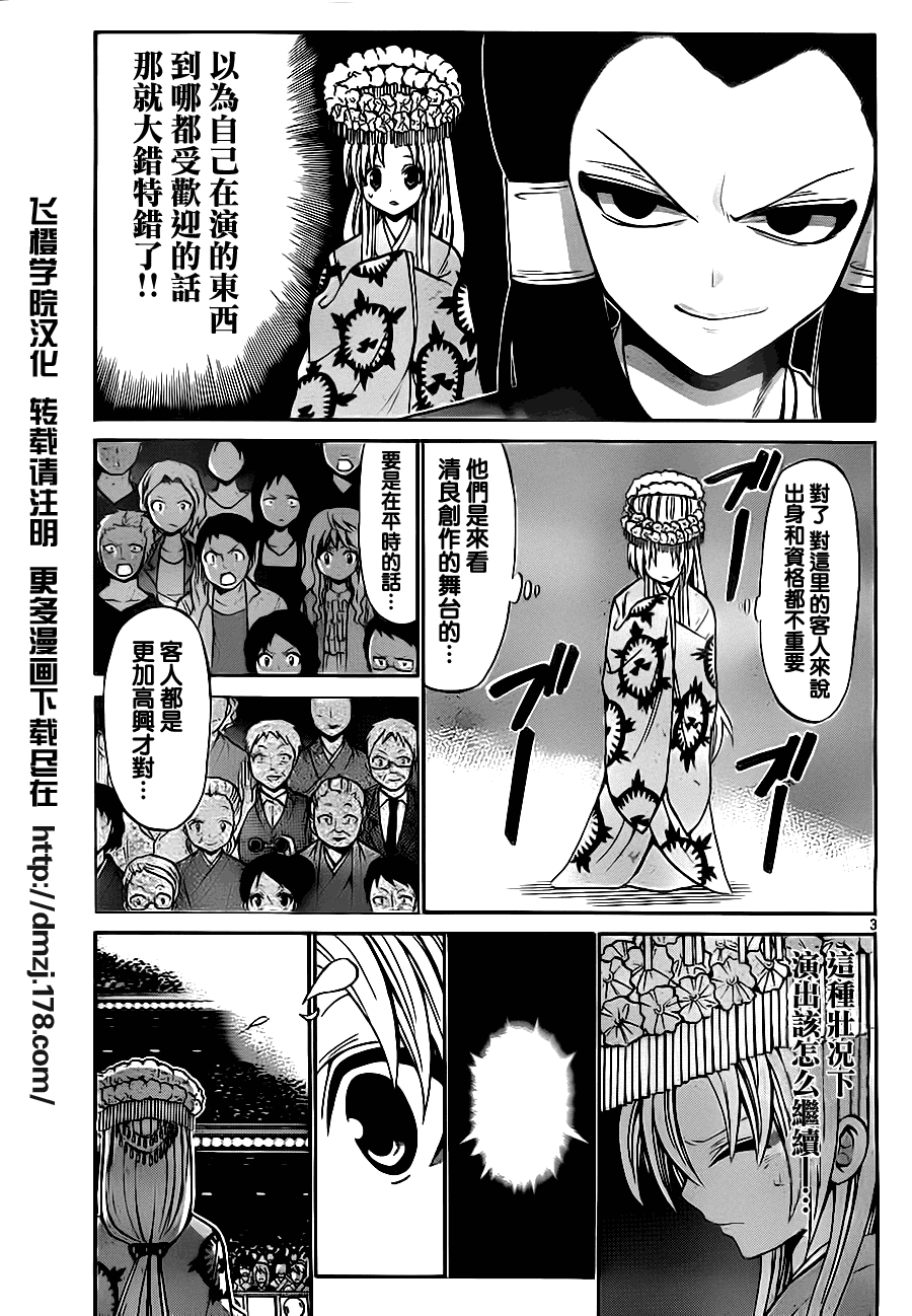 《国崎出云轶事》漫画最新章节第42话免费下拉式在线观看章节第【3】张图片