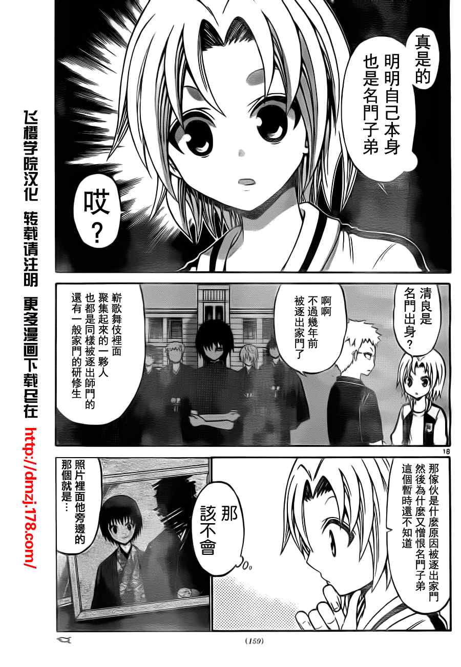 《国崎出云轶事》漫画最新章节第38话免费下拉式在线观看章节第【18】张图片