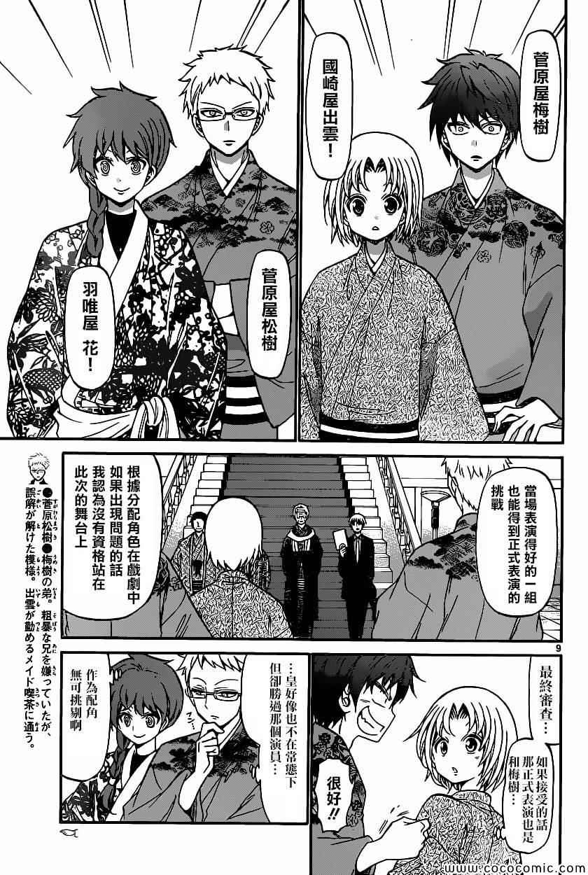 《国崎出云轶事》漫画最新章节第171话免费下拉式在线观看章节第【8】张图片