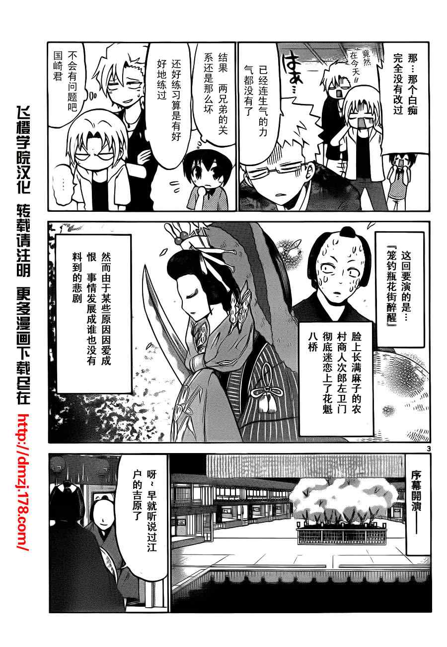 《国崎出云轶事》漫画最新章节第25话免费下拉式在线观看章节第【3】张图片