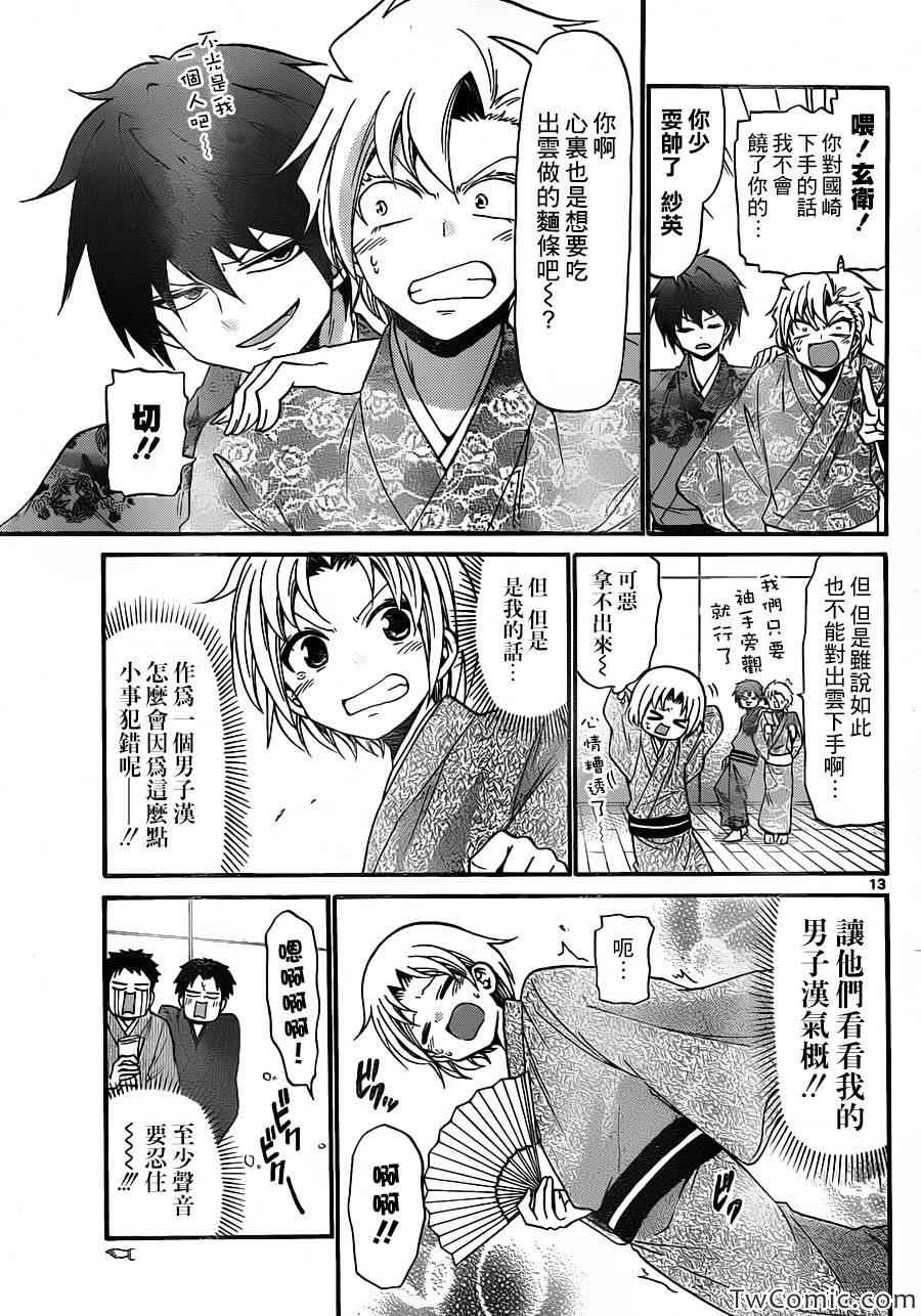 《国崎出云轶事》漫画最新章节第149话免费下拉式在线观看章节第【14】张图片