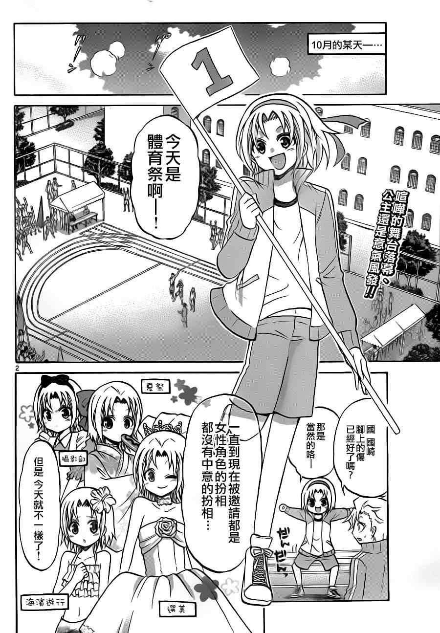 《国崎出云轶事》漫画最新章节第67话免费下拉式在线观看章节第【2】张图片