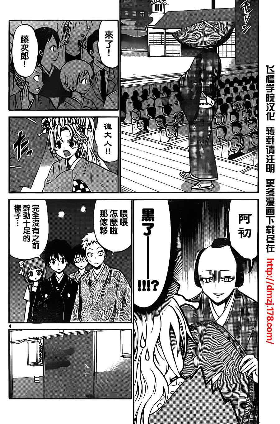 《国崎出云轶事》漫画最新章节第56话免费下拉式在线观看章节第【4】张图片