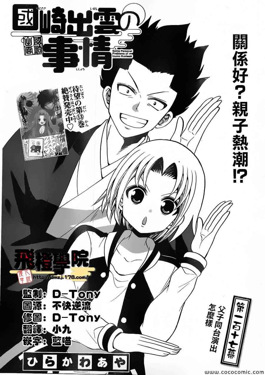 《国崎出云轶事》漫画最新章节第147话免费下拉式在线观看章节第【1】张图片