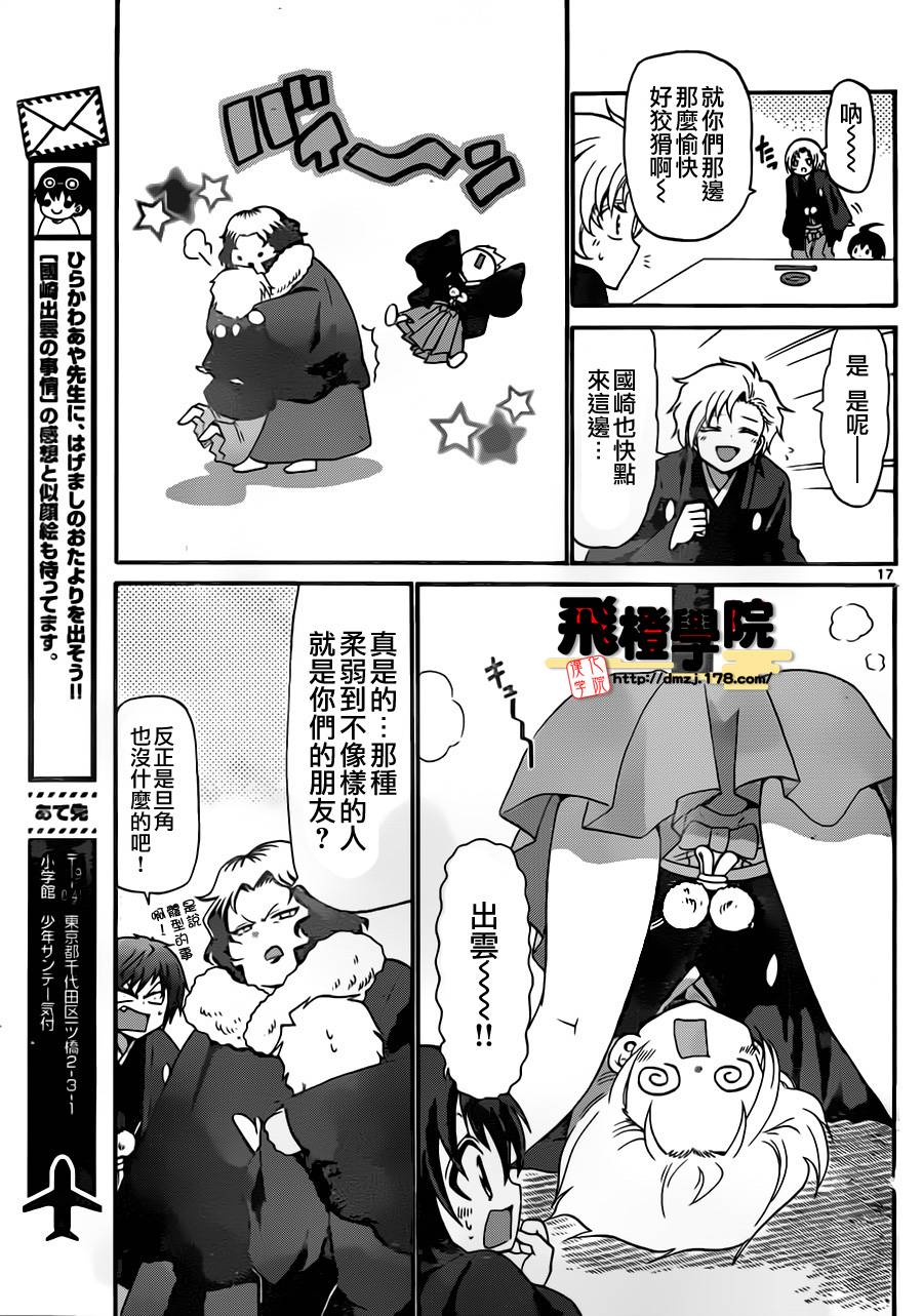 《国崎出云轶事》漫画最新章节第129话免费下拉式在线观看章节第【17】张图片