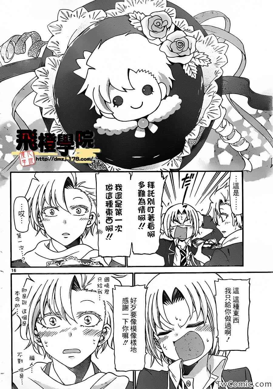 《国崎出云轶事》漫画最新章节第158话免费下拉式在线观看章节第【17】张图片